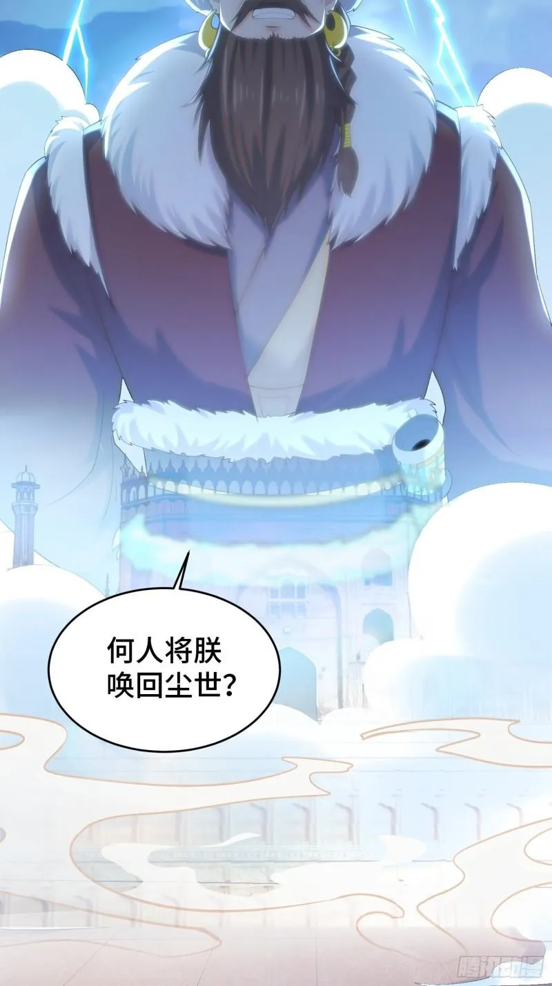 先帝降临 第28页