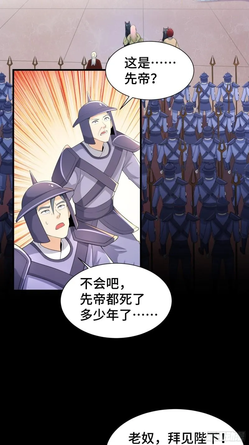 先帝降临 第29页