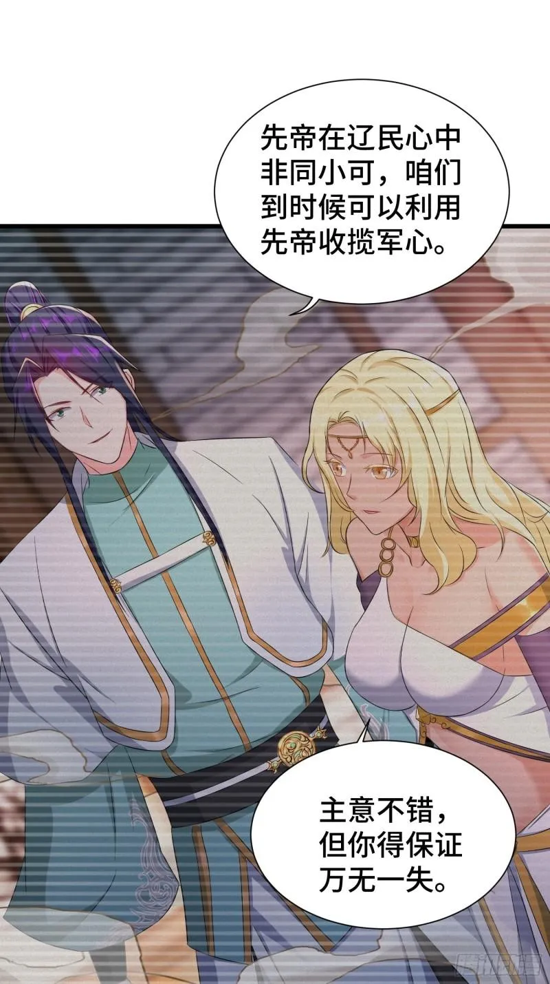 先帝降临 第32页