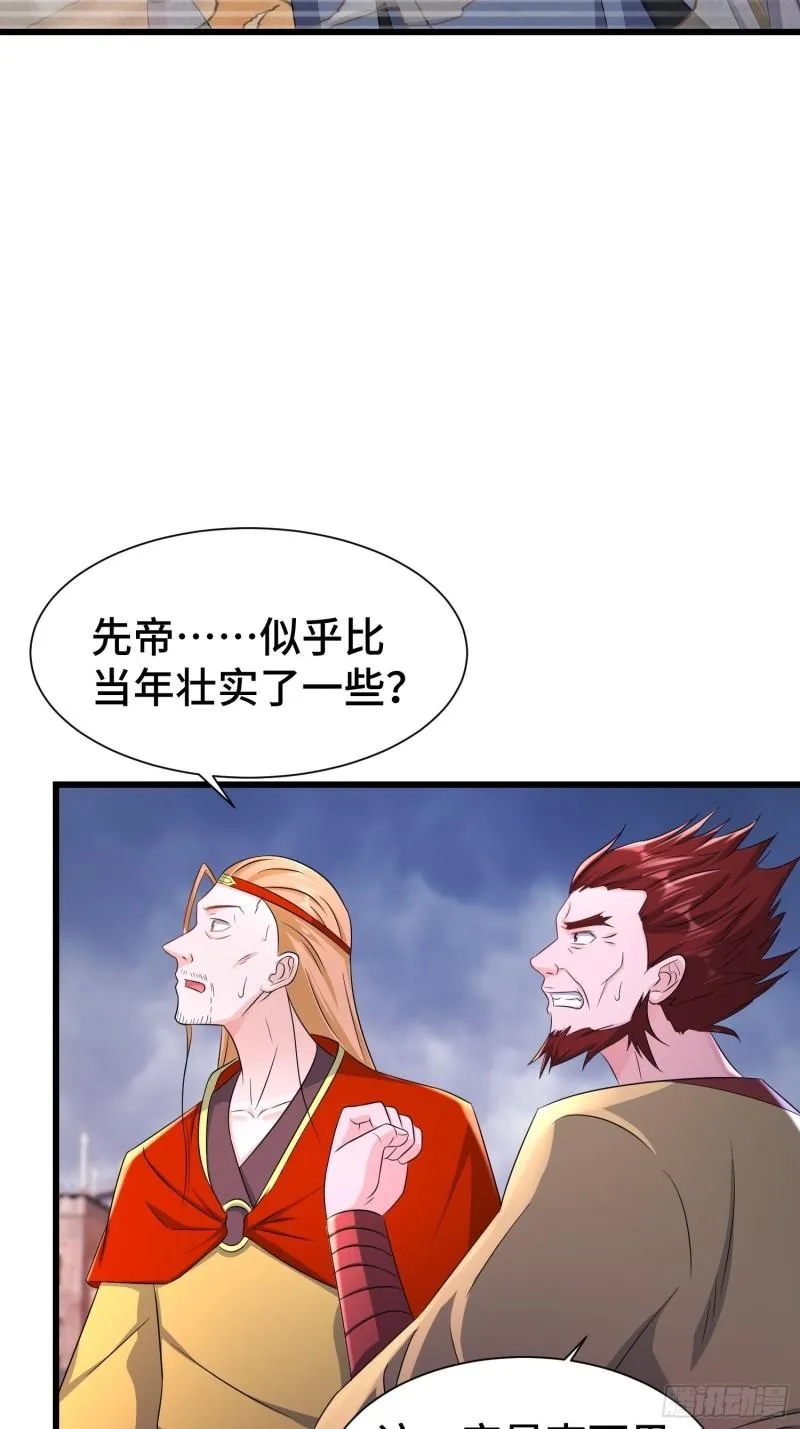 先帝降临 第33页