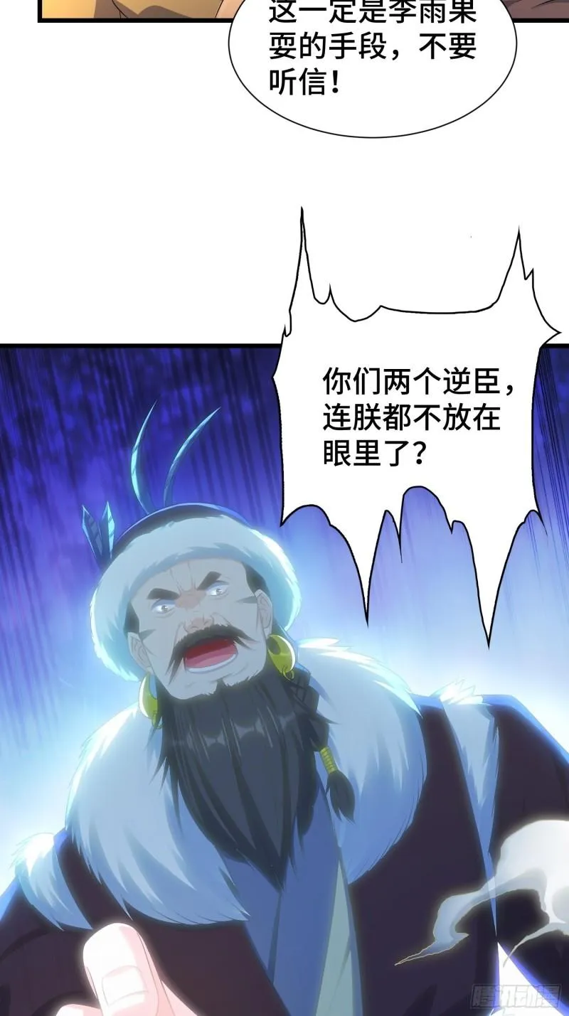 先帝降临 第34页