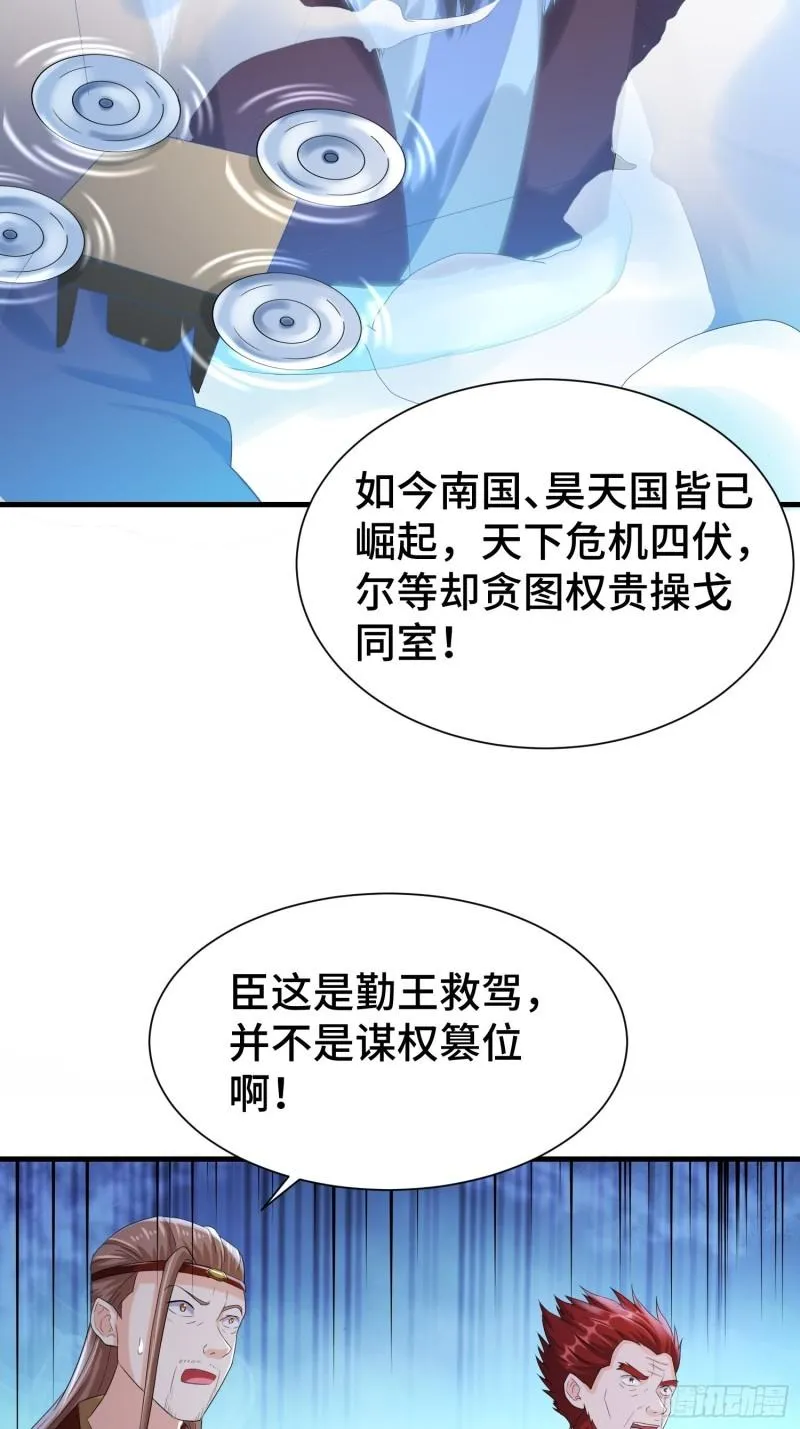 先帝降临 第39页
