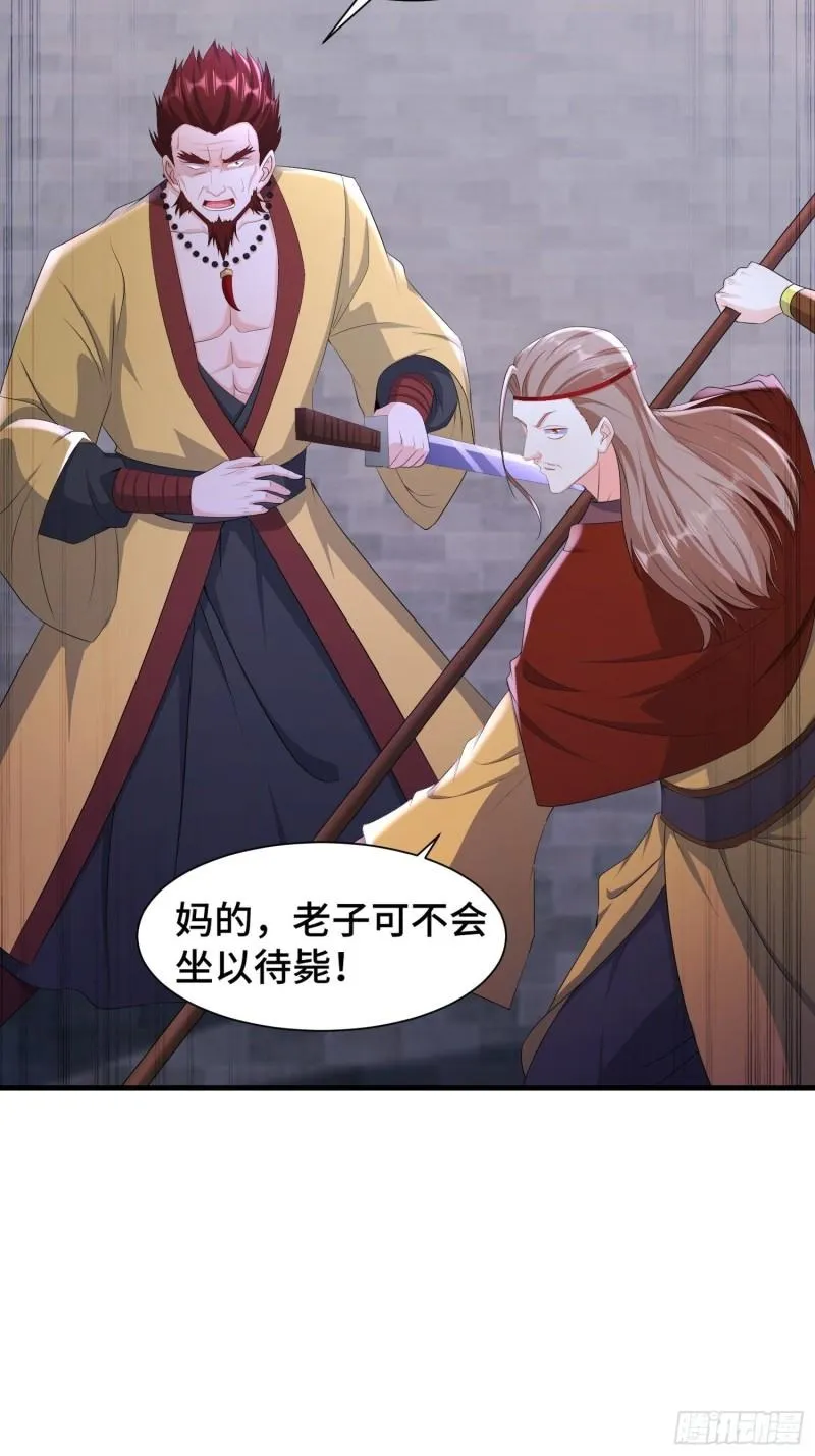 寡不敌众 第4页