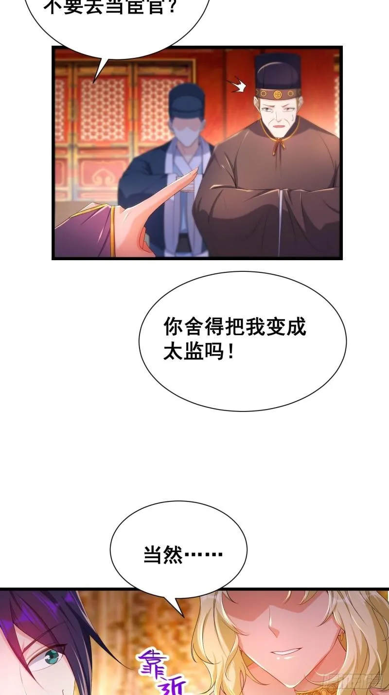 寡不敌众 第29页