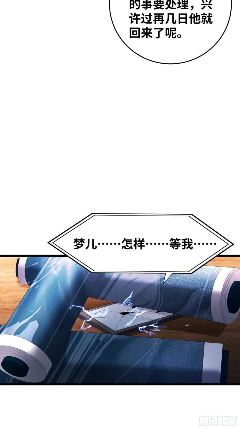 同恶相济 第11页