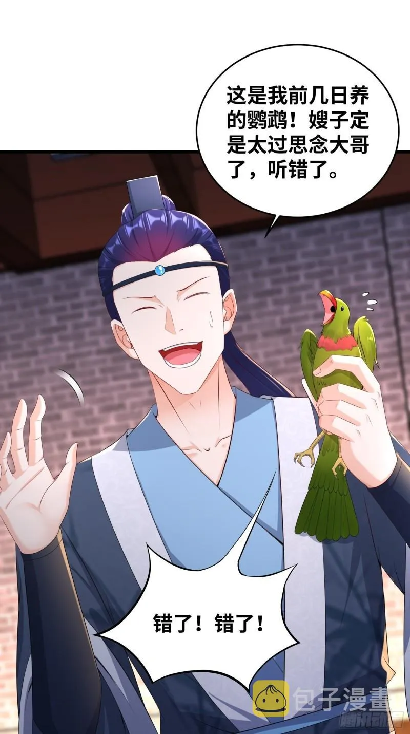 同恶相济 第13页