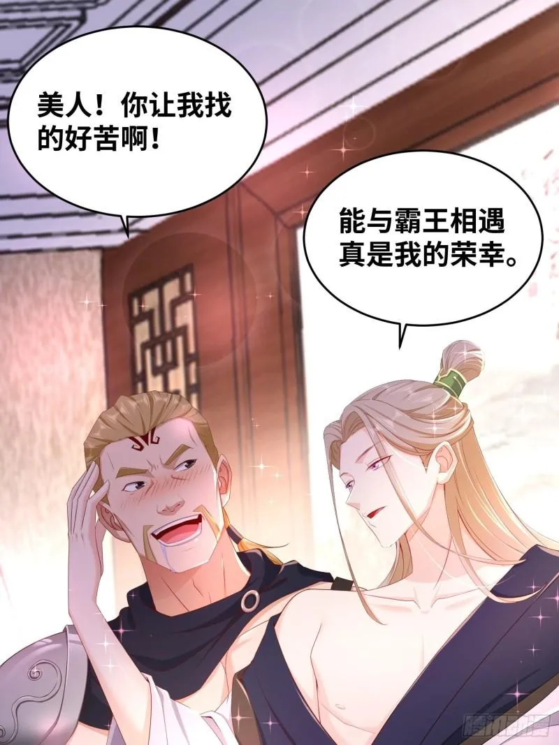 同恶相济 第23页