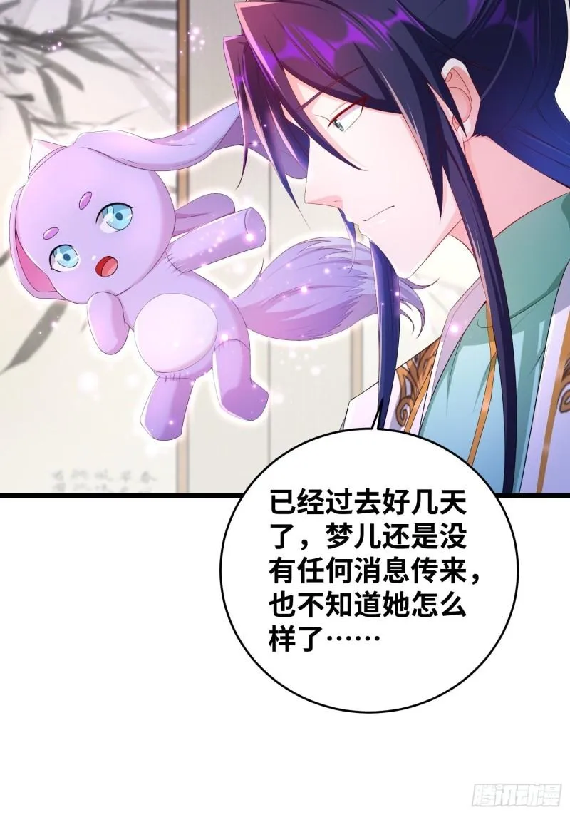 同恶相济 第29页