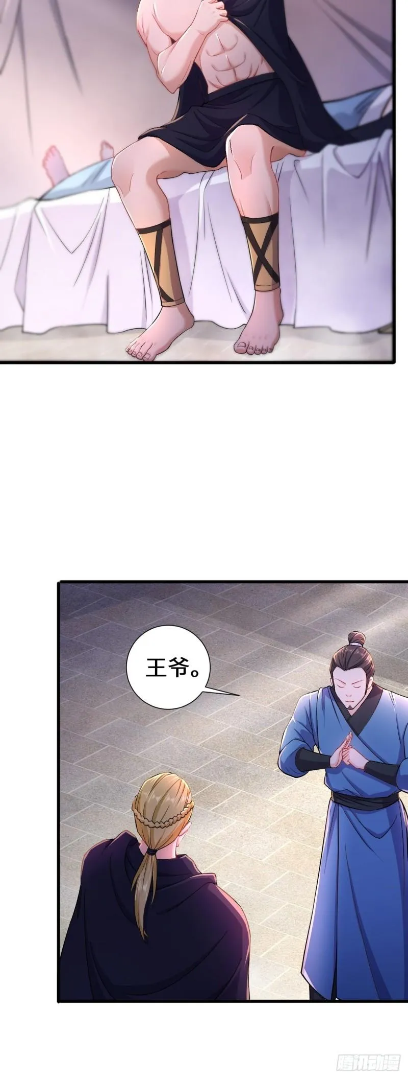 狼狈偏偏爱做歹 第24页
