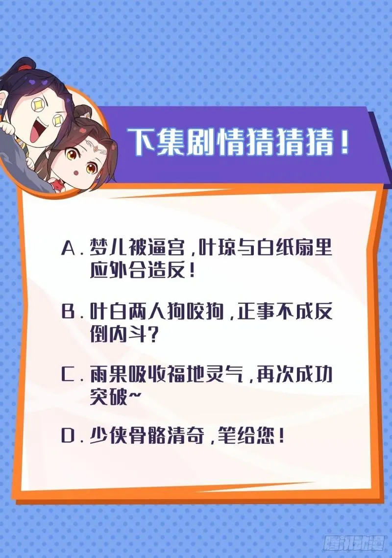 狼狈偏偏爱做歹 第28页
