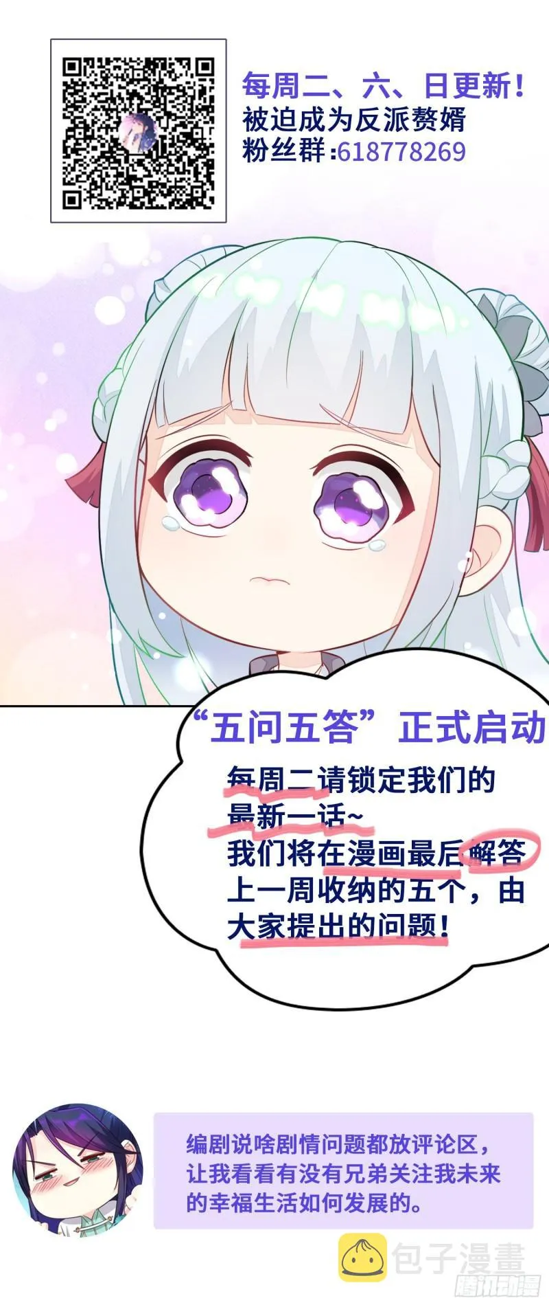狼狈偏偏爱做歹 第29页