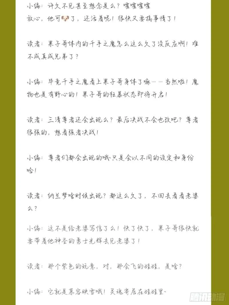 昊天的危机 第38页