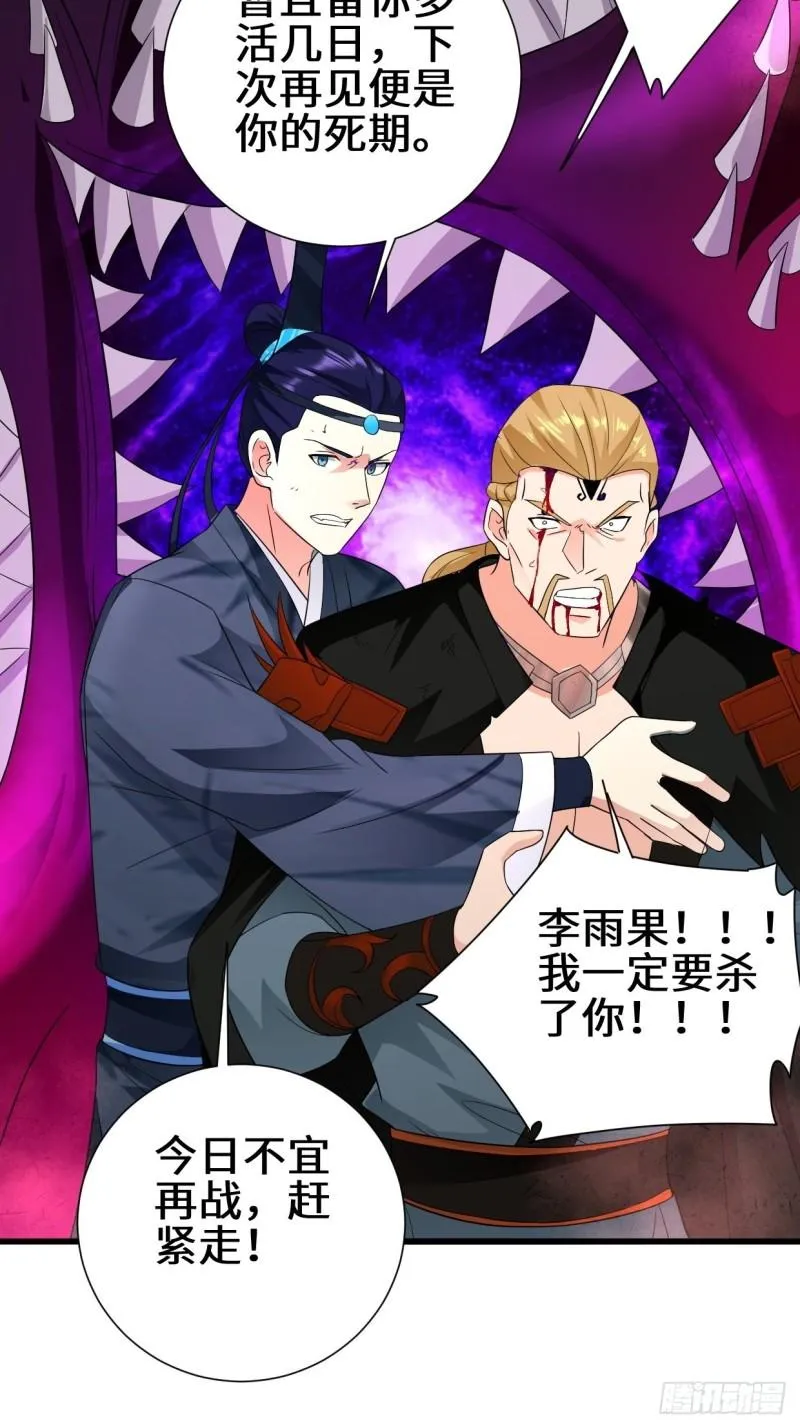使魔的力量 第19页