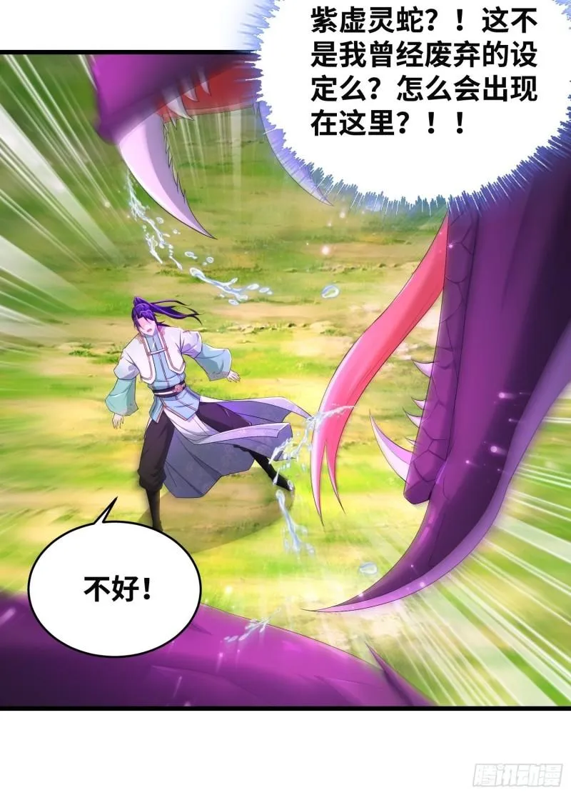 紫虚灵蛇 第18页