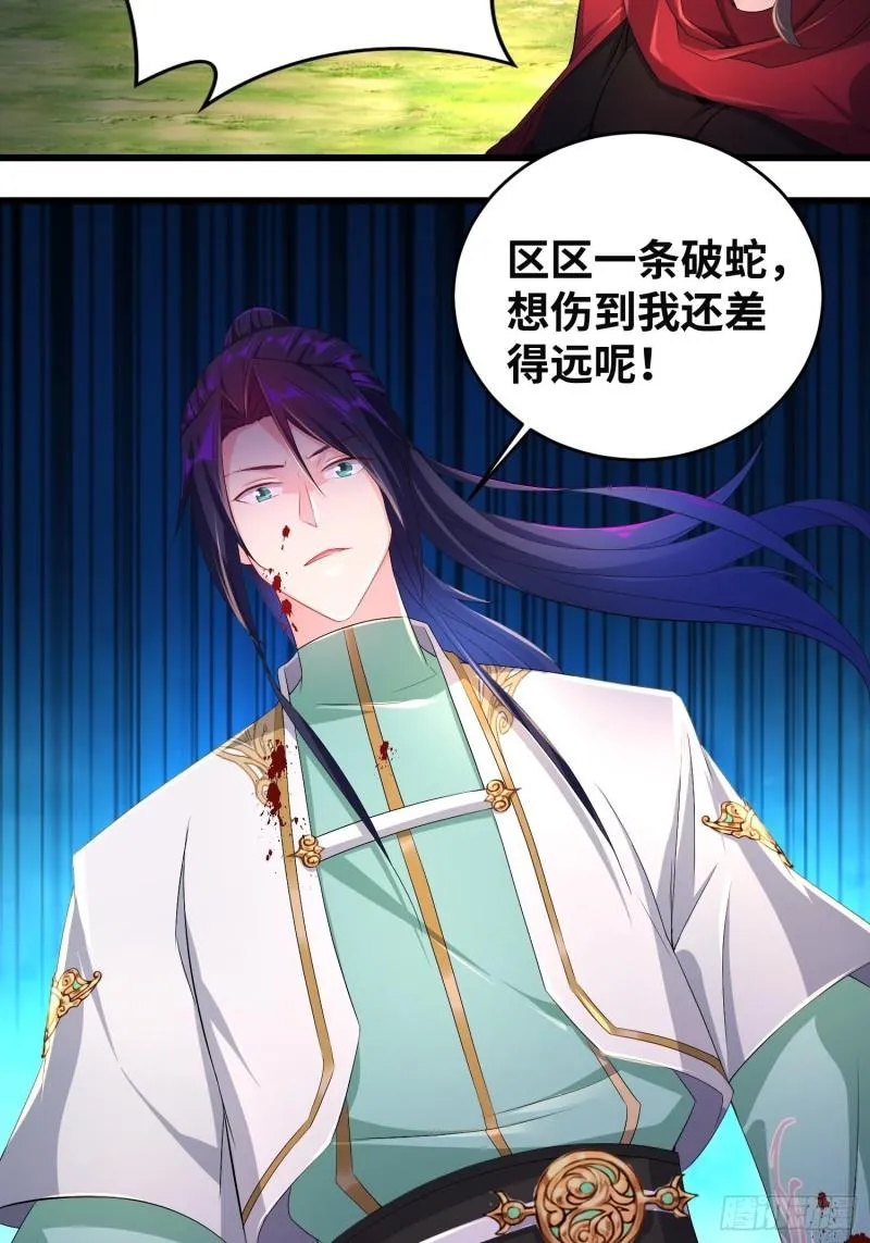 紫虚灵蛇 第24页