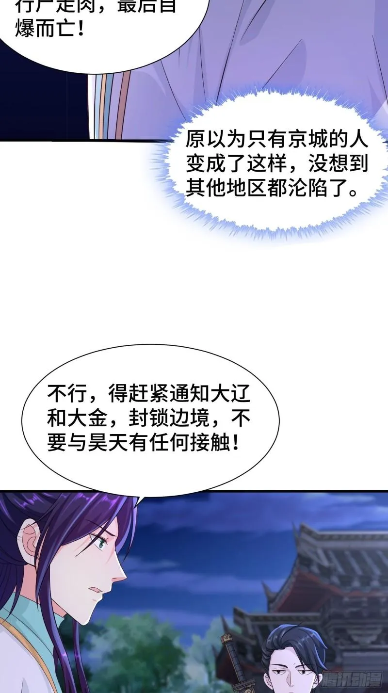 阴霾下的昊天 第30页