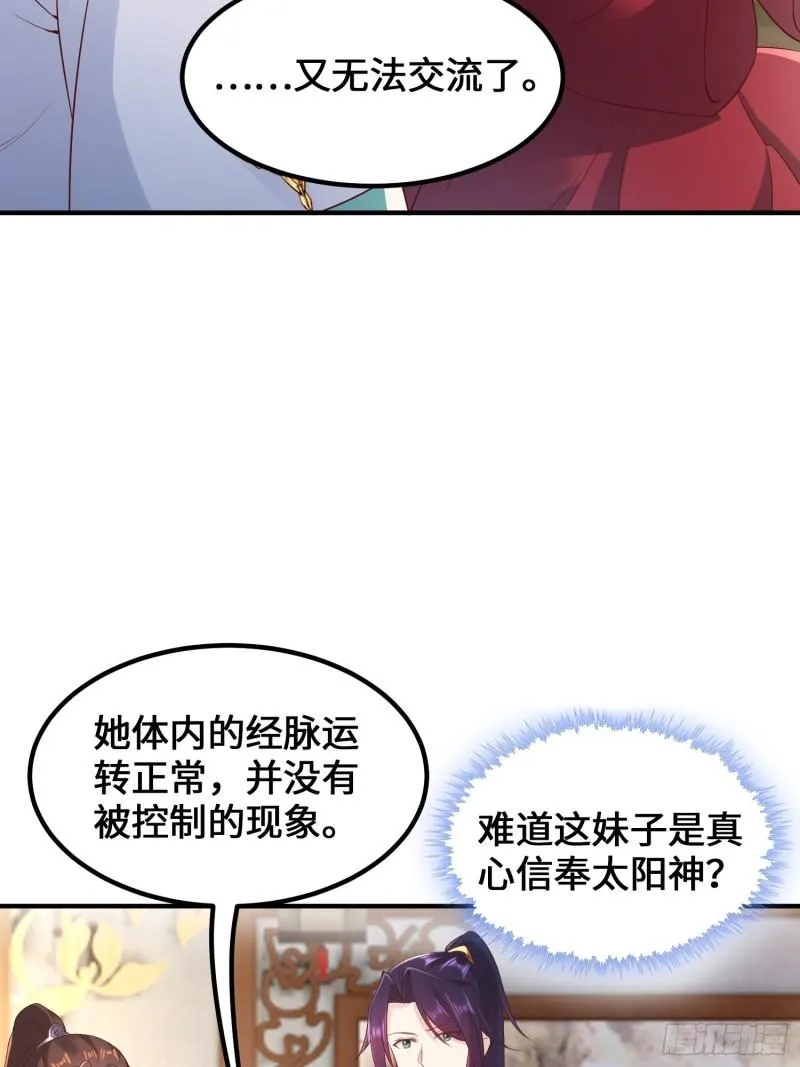 深入教派 第9页