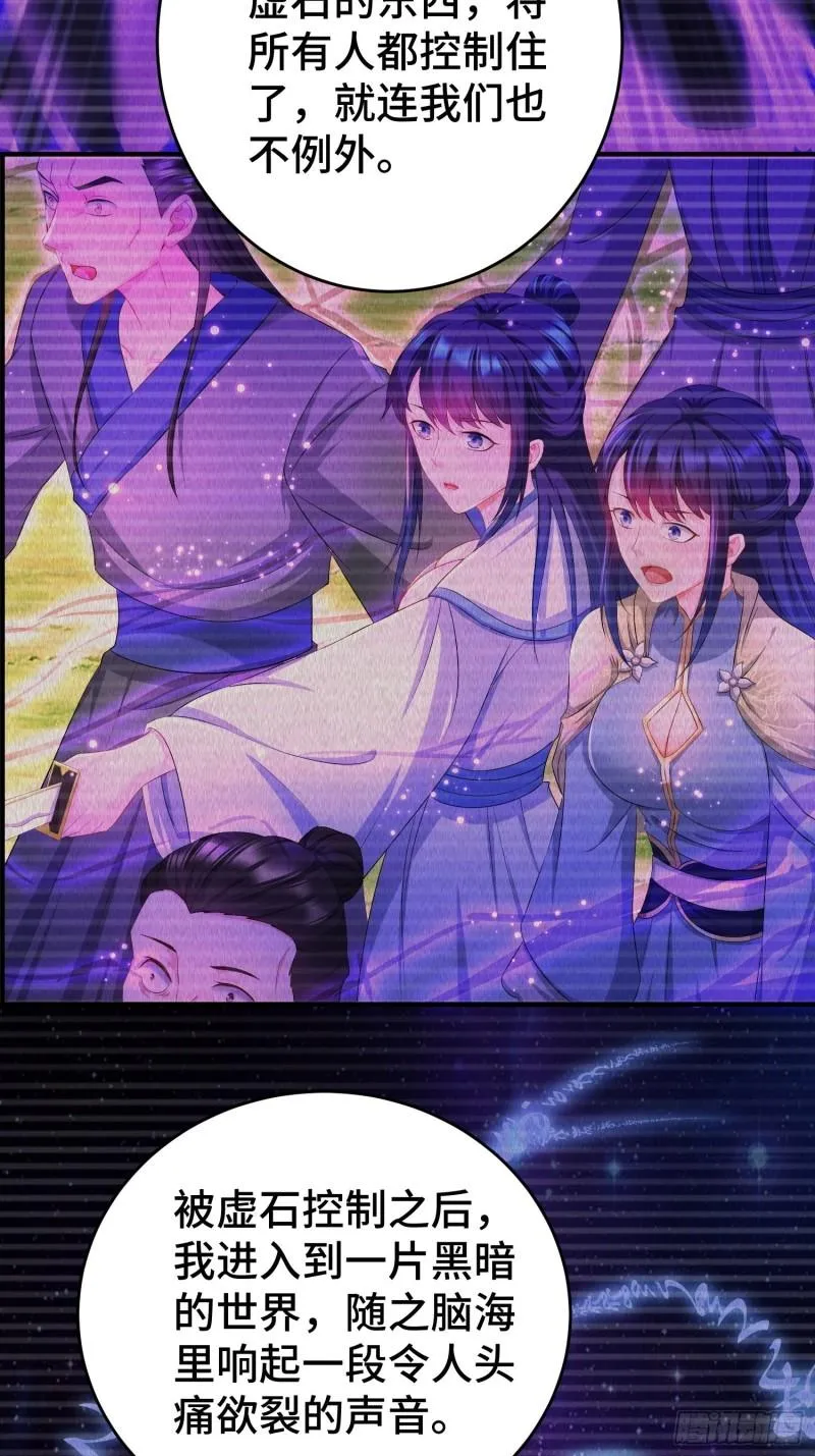 摧毁虚石 第13页