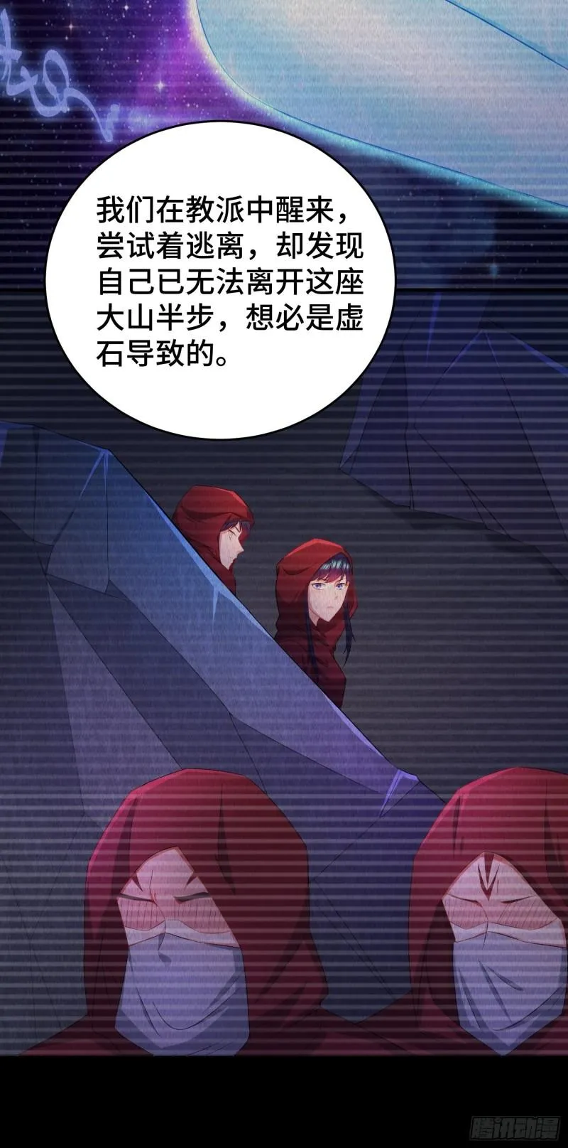 摧毁虚石 第15页