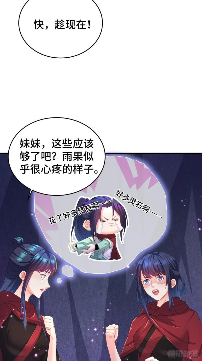 摧毁虚石 第29页