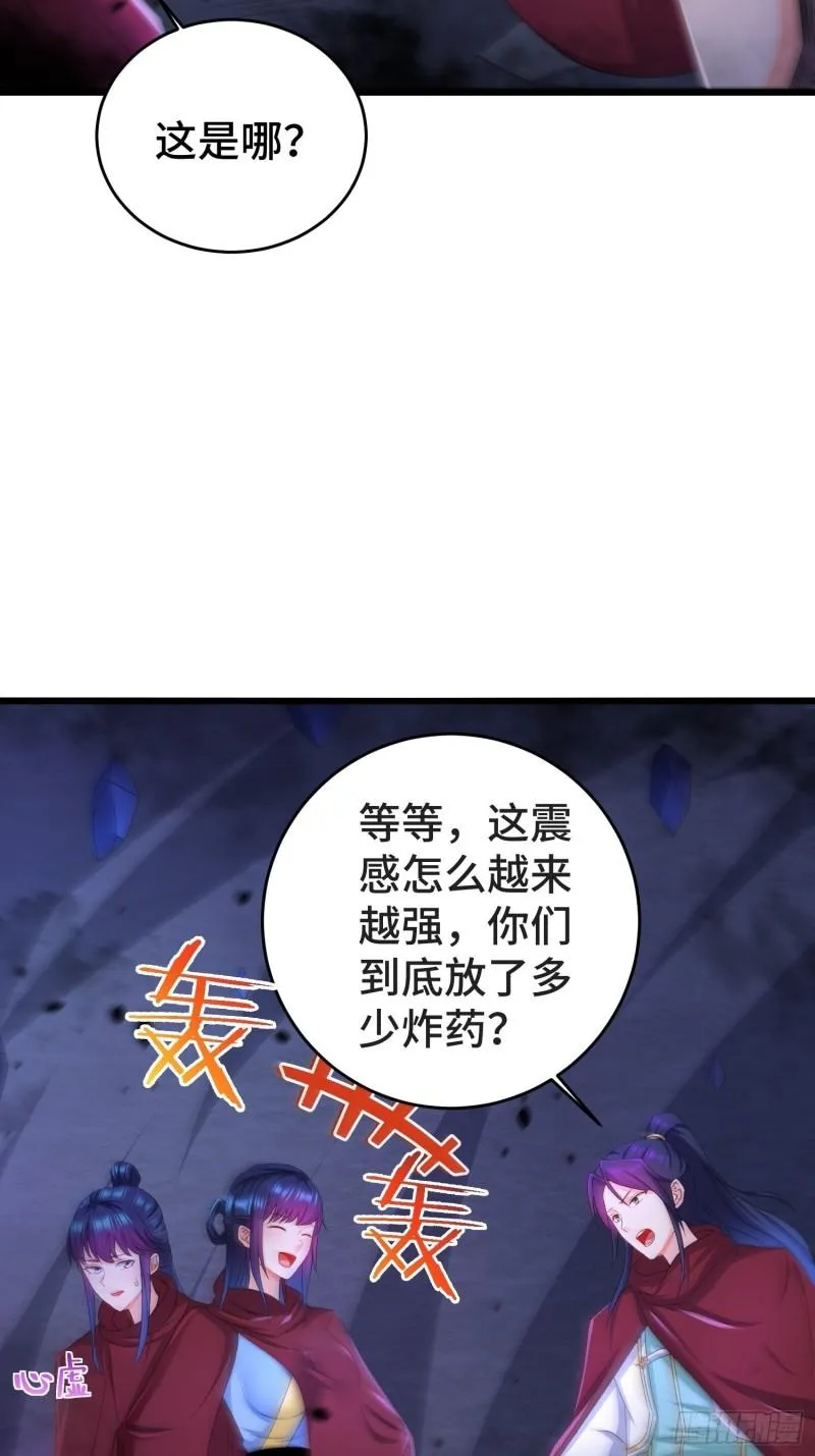摧毁虚石 第38页