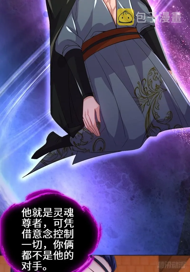 灵魂尊者 第21页