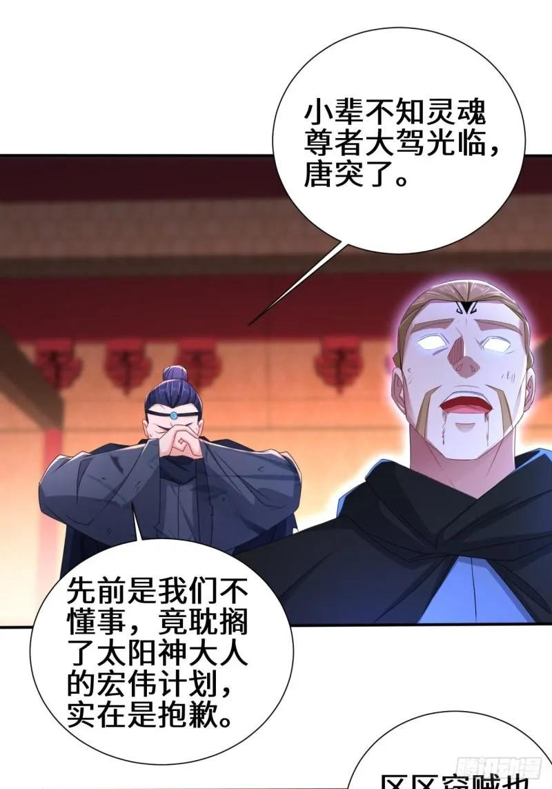 灵魂尊者 第23页