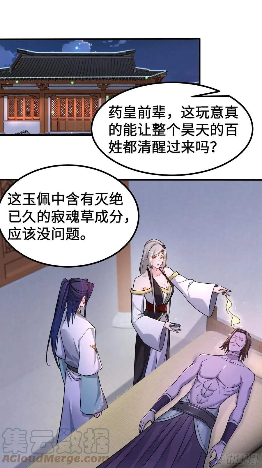 恢复神智 第3页