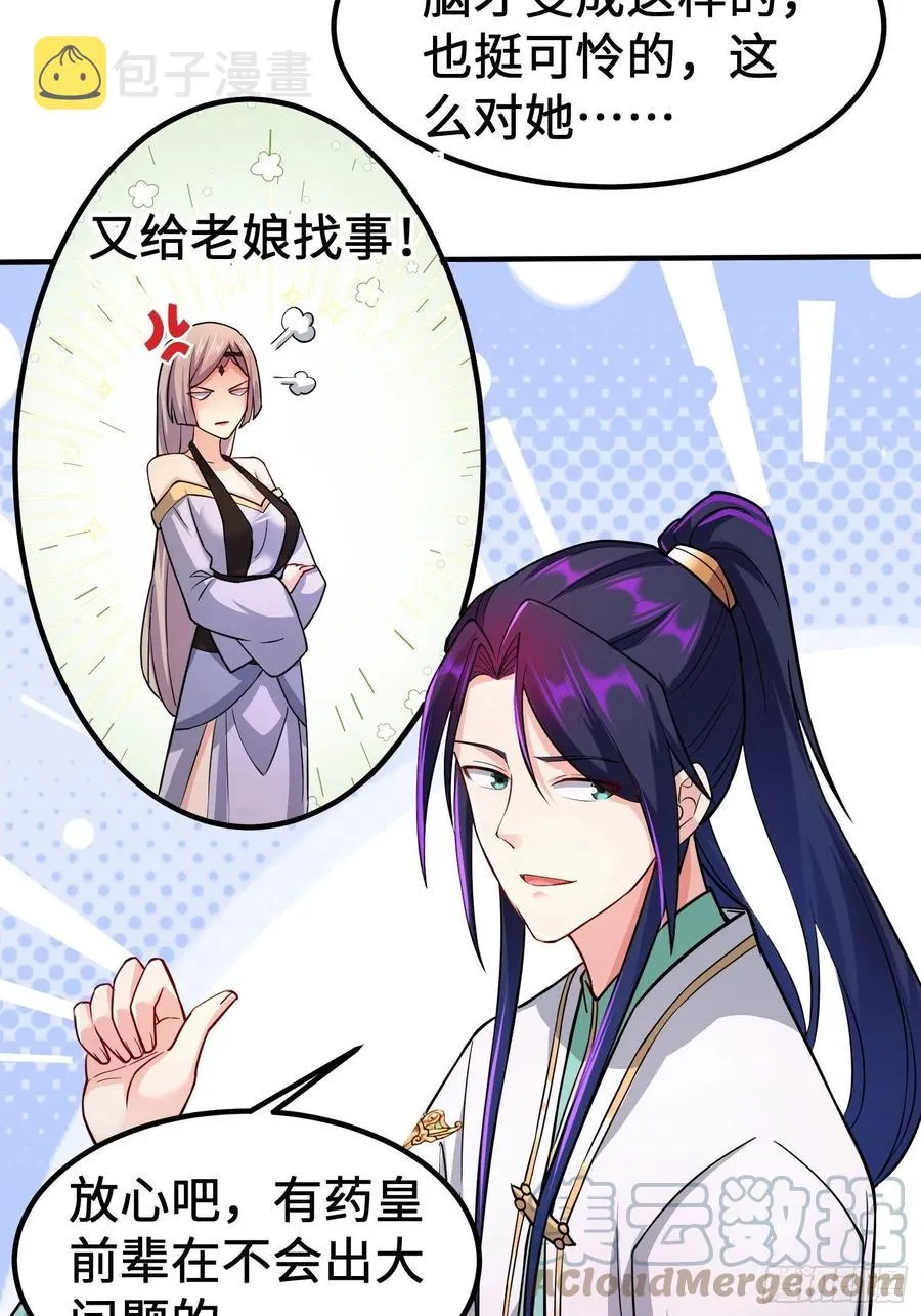 恢复神智 第21页