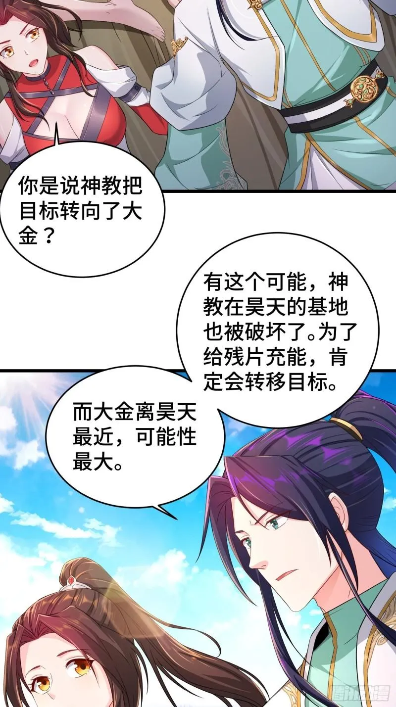 大金的危机 第12页