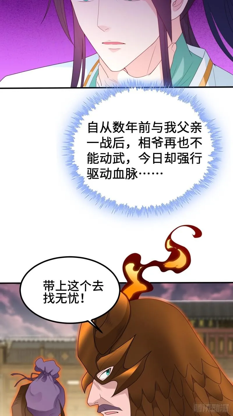 相爷的无畏 第14页