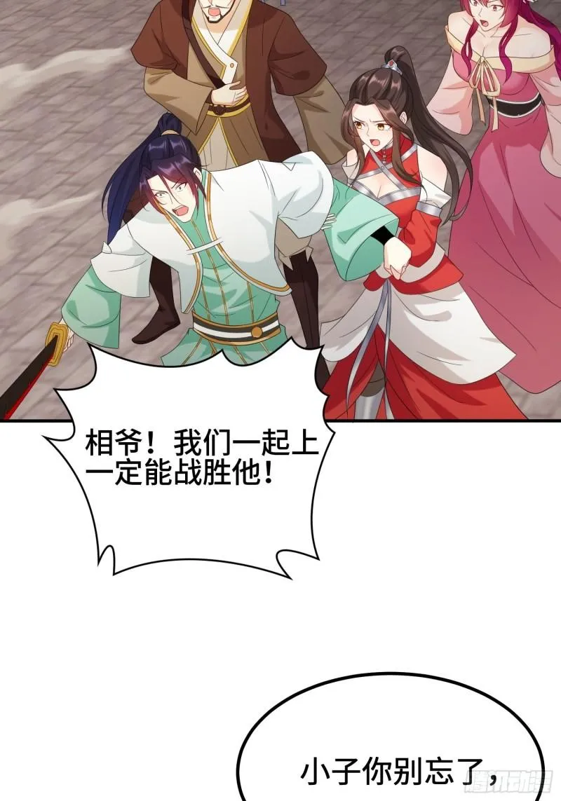相爷的无畏 第32页