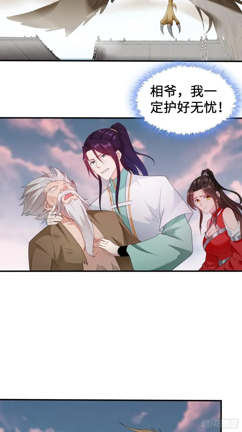 相爷的无畏 第36页