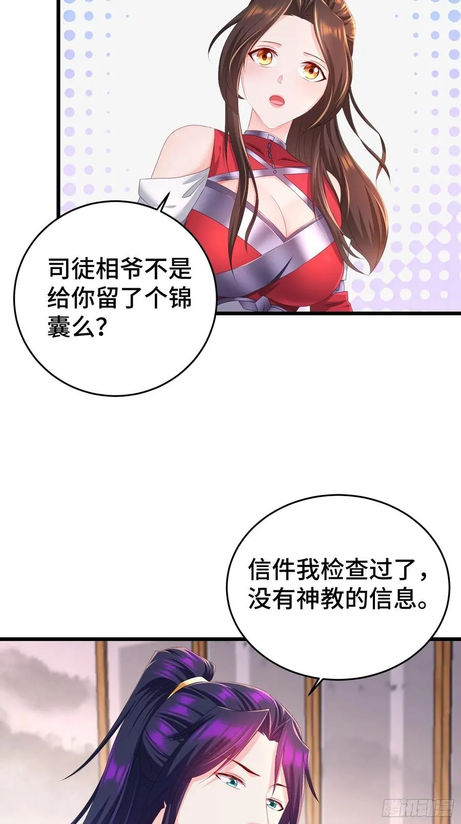 敌人的秘密 第6页