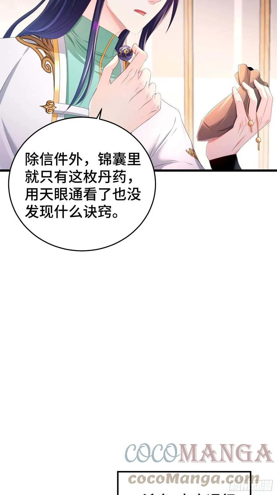 敌人的秘密 第7页