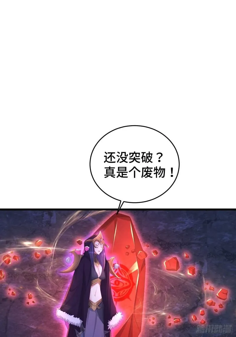 无上尊者 第27页
