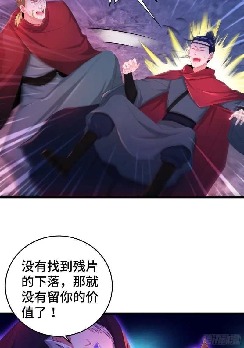 无上尊者 第29页