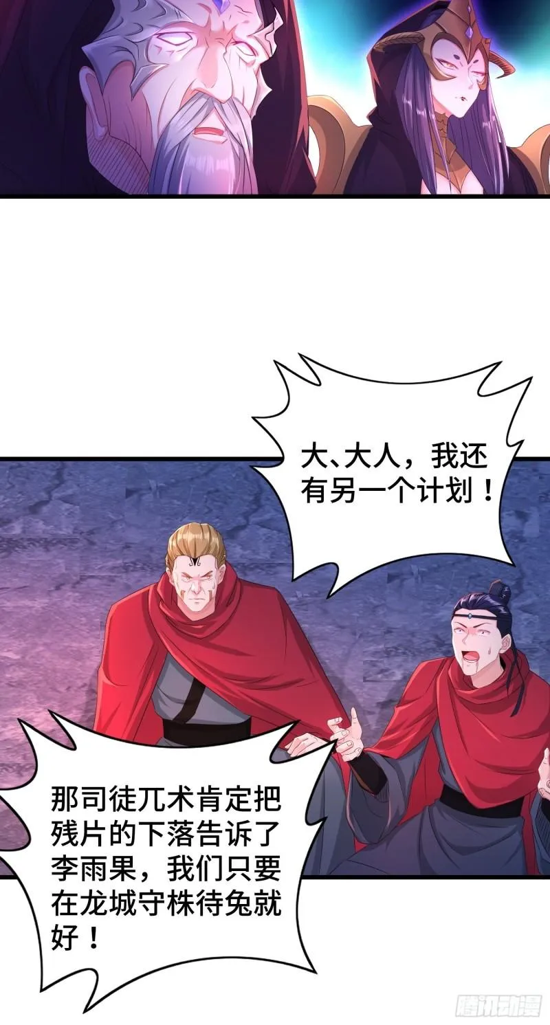 无上尊者 第30页