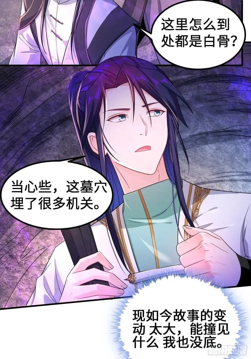 诡异墓穴 第5页