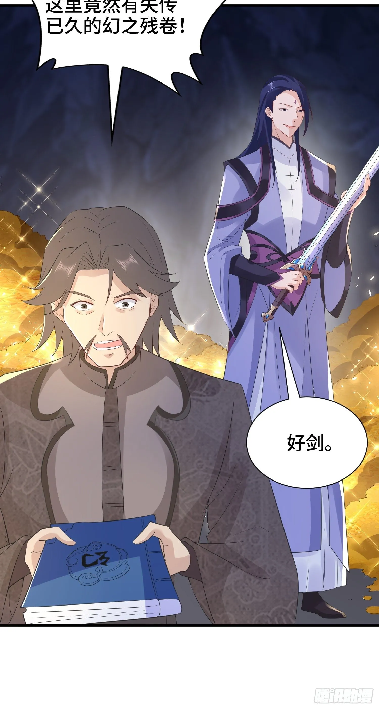 锦绣王朝的宝藏 第14页
