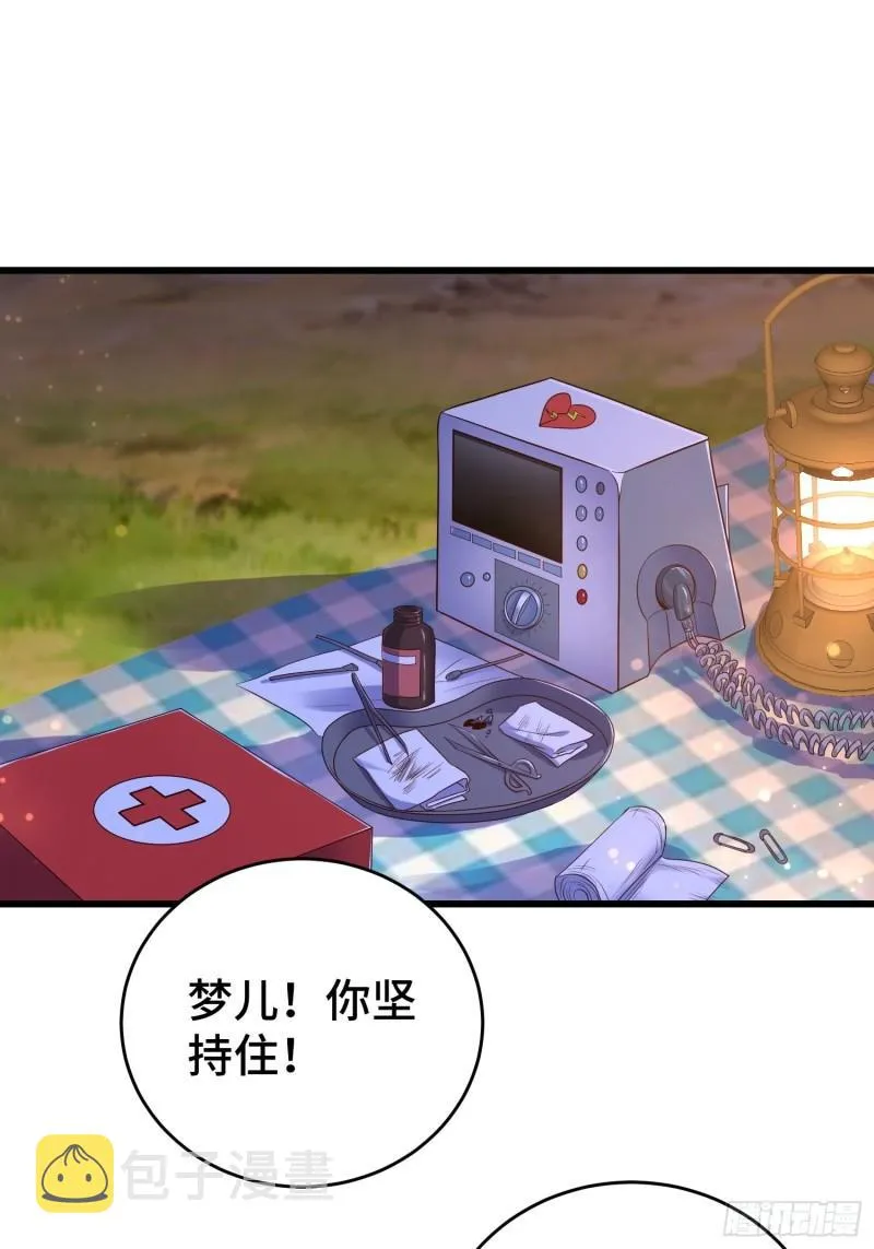 至死不渝 第3页