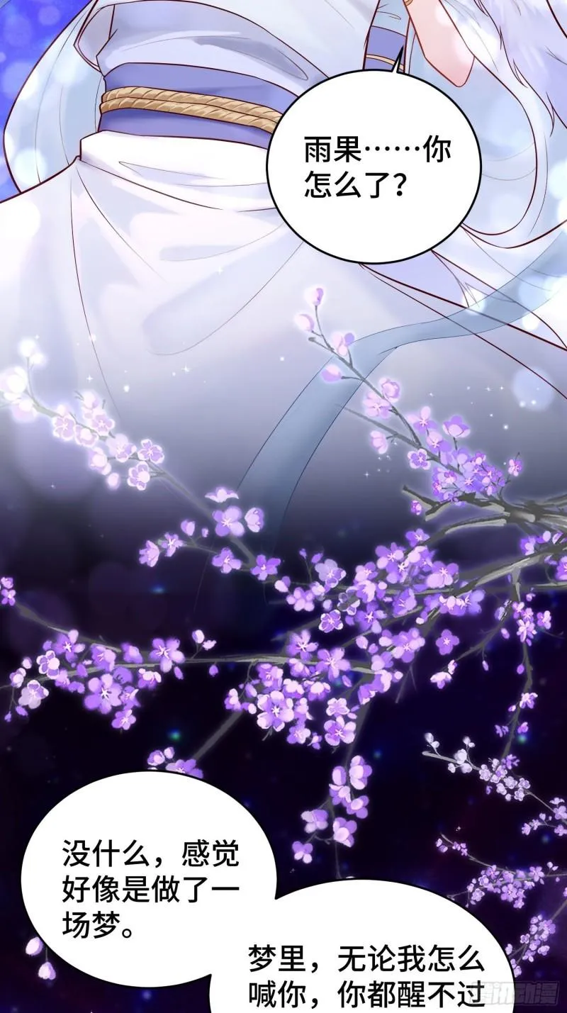 至死不渝 第24页