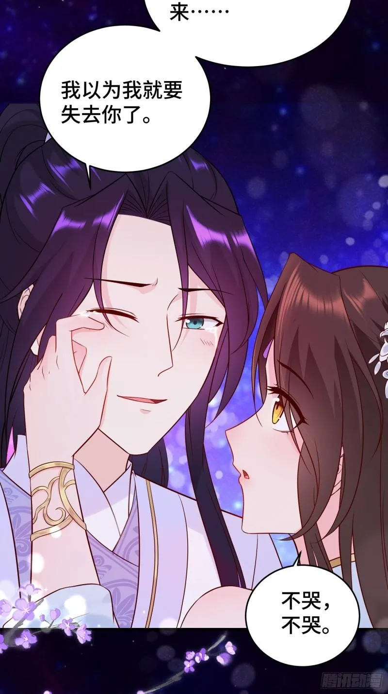至死不渝 第25页