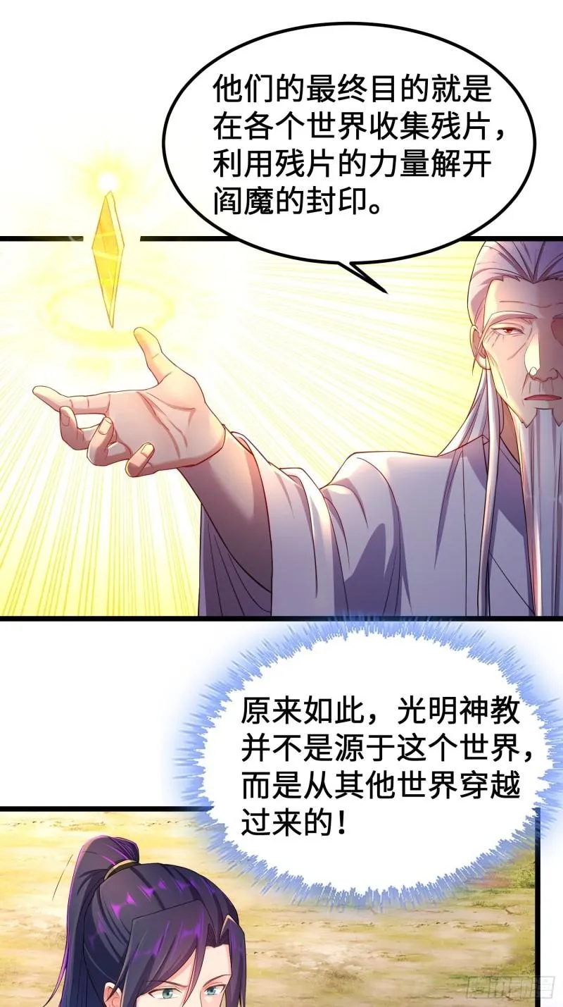 神教的秘密 第36页