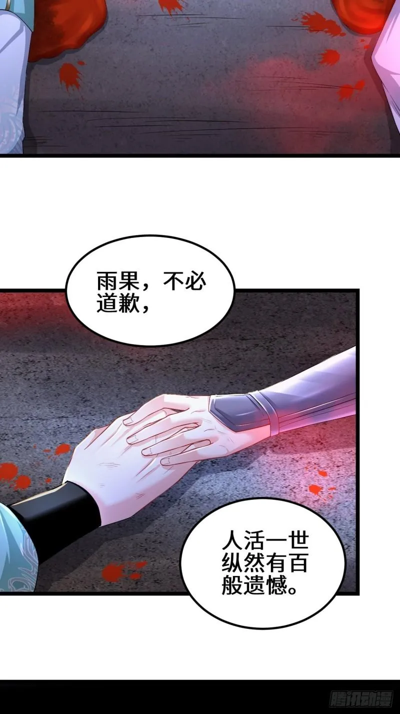 生死存亡 第42页