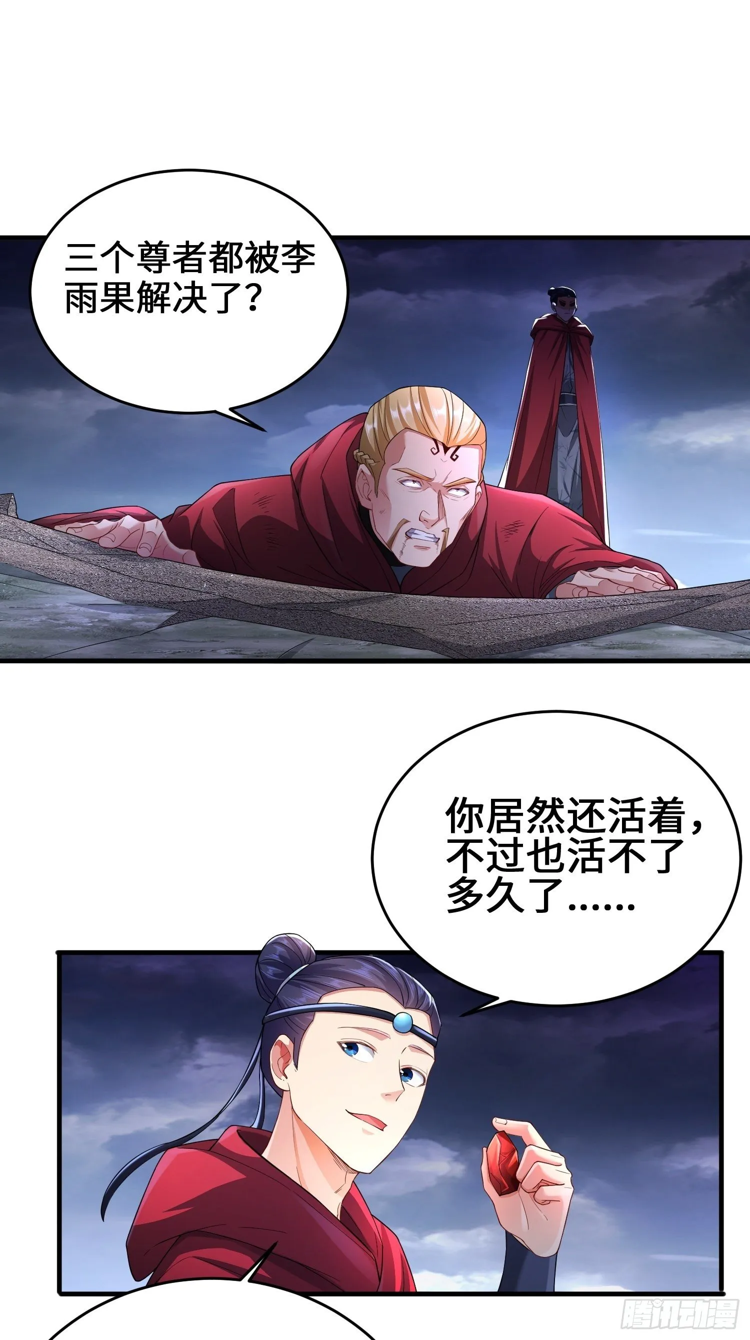 借尸还魂 第11页