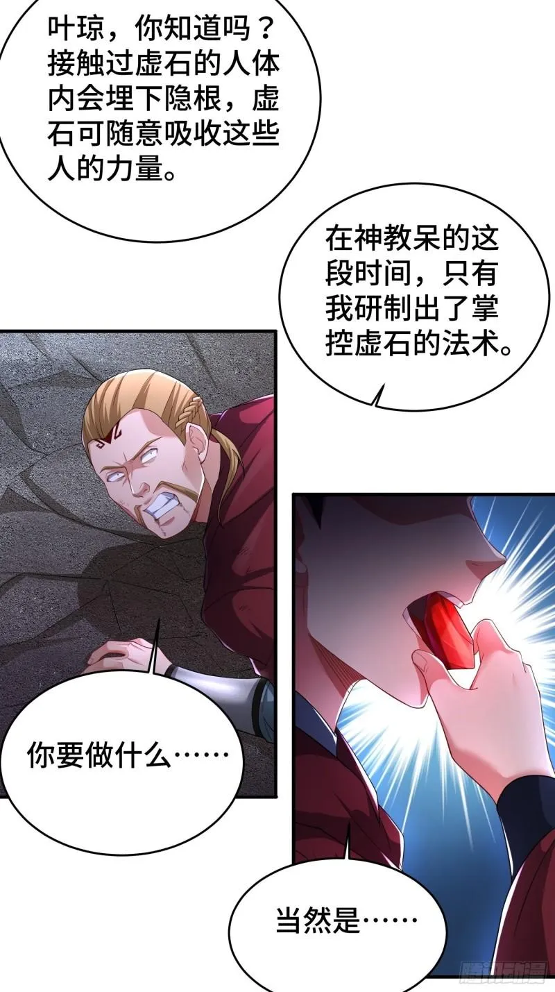 借尸还魂 第12页