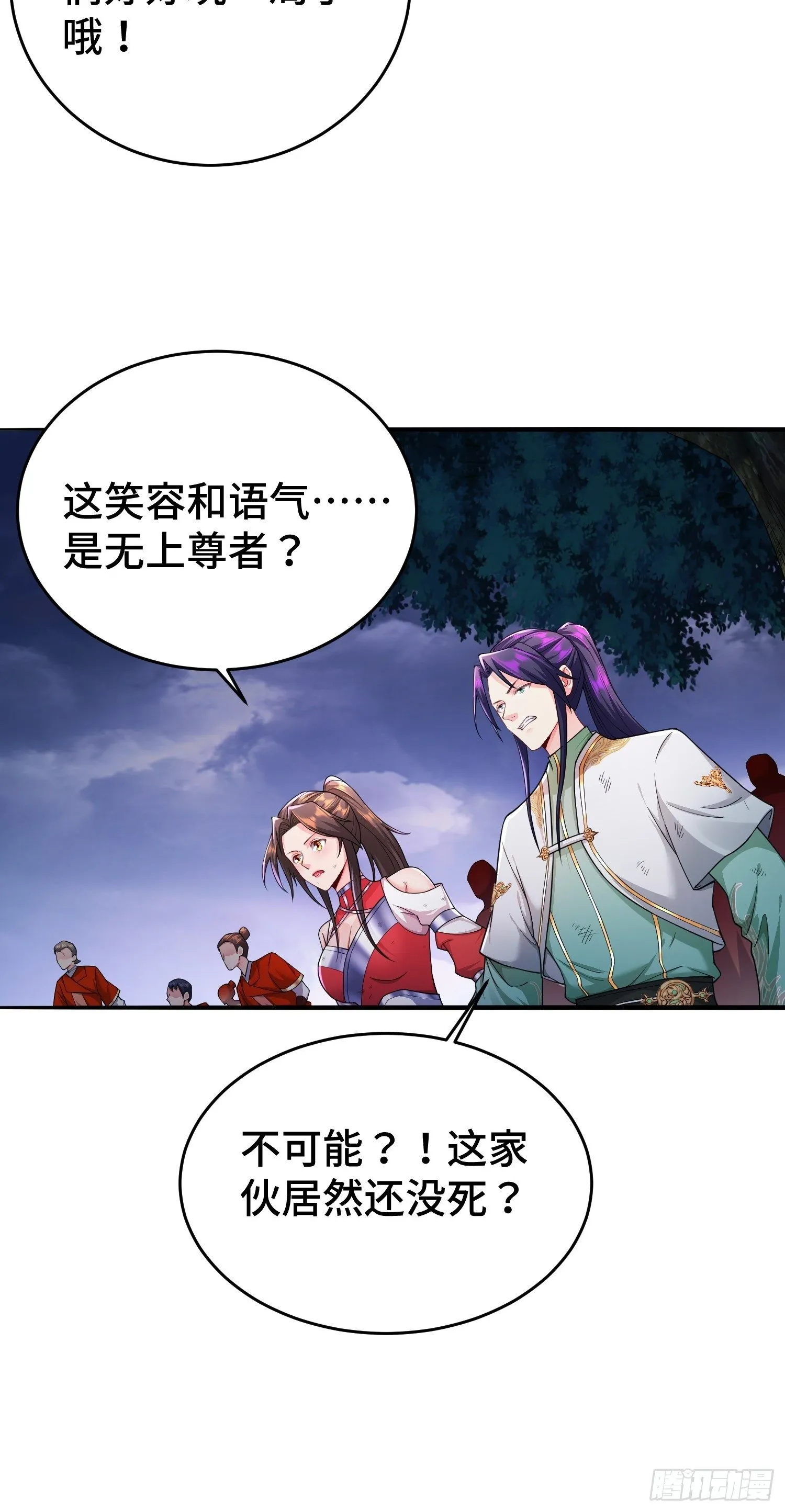 借尸还魂 第22页