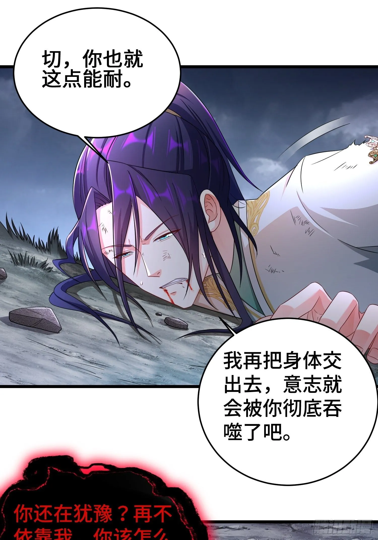 借尸还魂 第31页