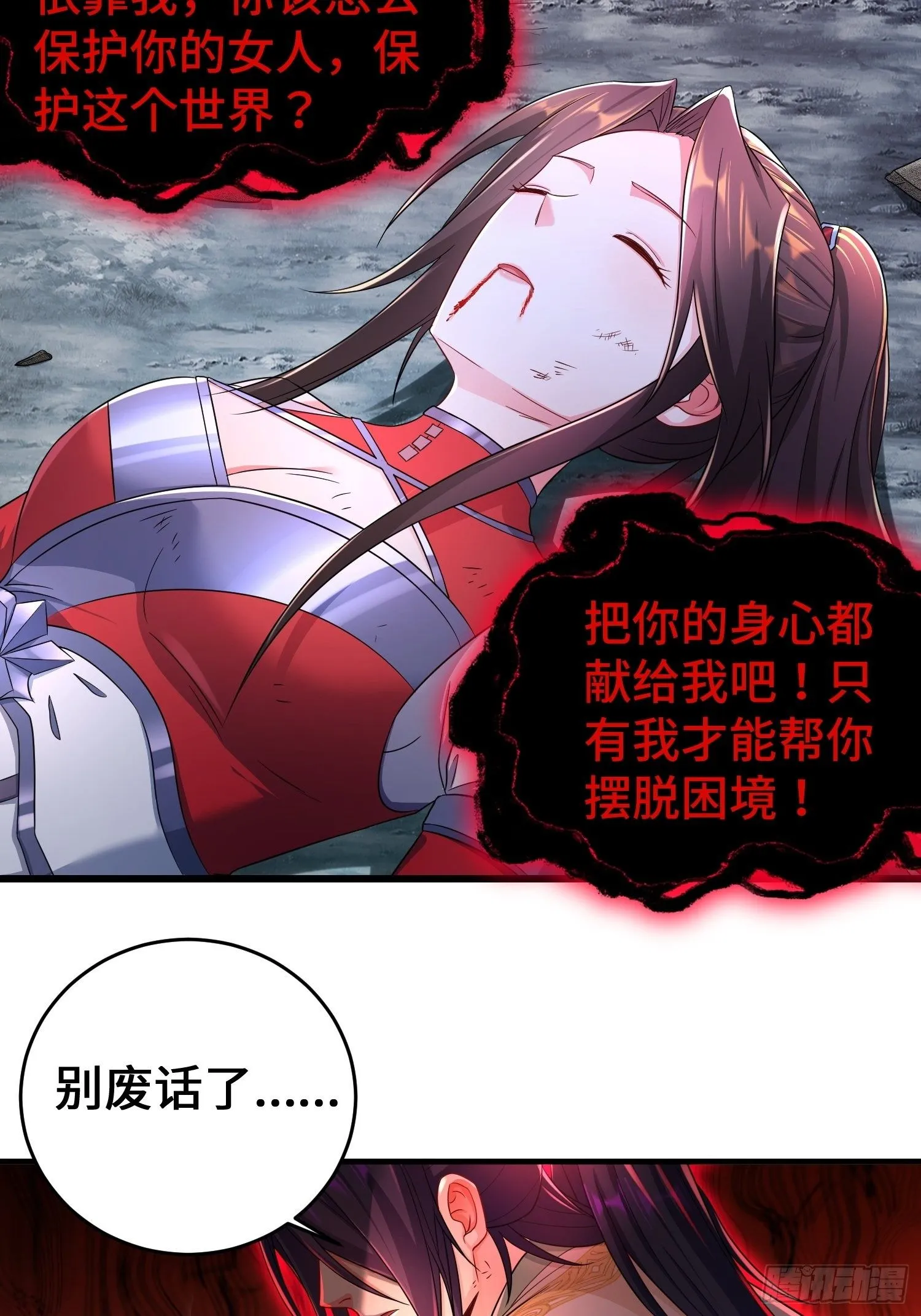 借尸还魂 第32页